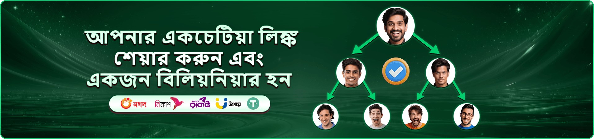 লাইভ গেম প্রচারচিত্র ২