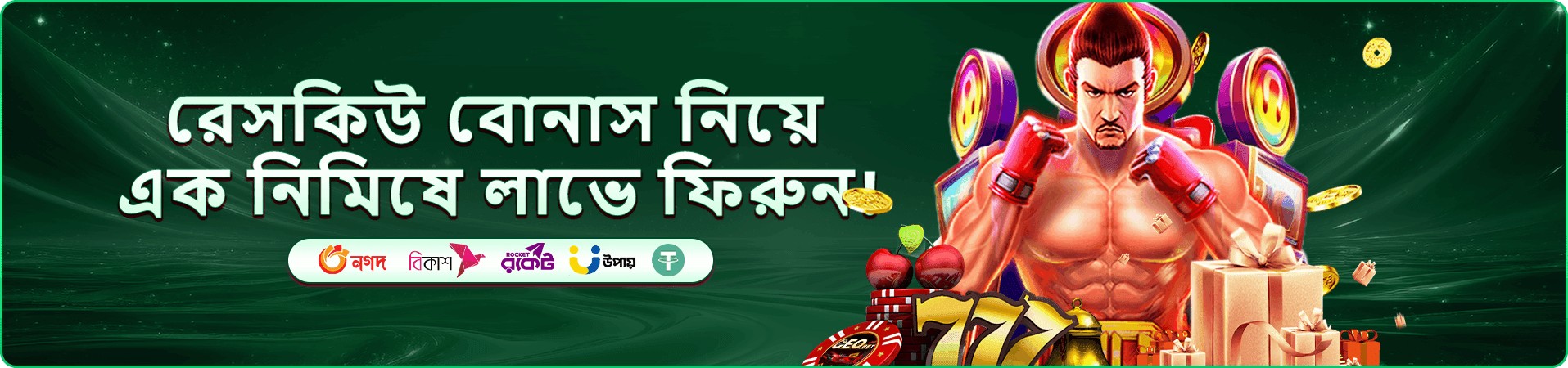 ফিশিং ও স্লট গেমের উজ্জ্বল প্রচারচিত্র