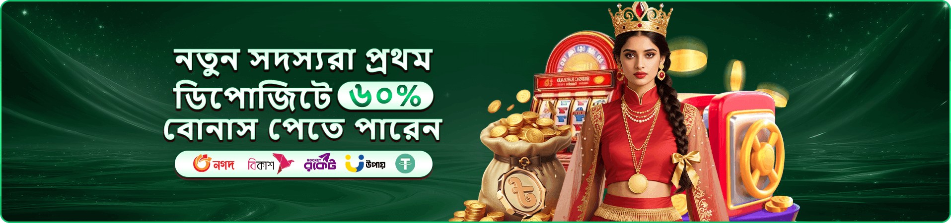 অনলাইন ক্যাসিনো গেমের প্রচারচিত্র
